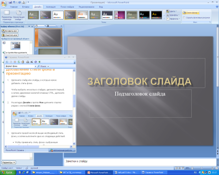 Презентация в POWERPOINT