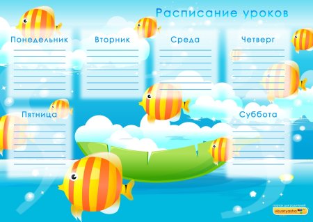 Расписание занятий