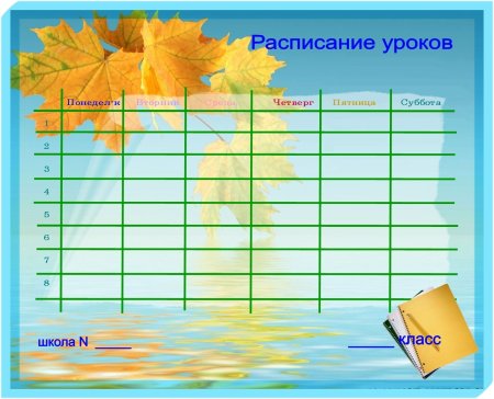 Расписание занятий шаблон