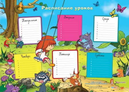 Фон для расписания уроков