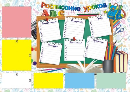 Красивый фон для расписания уроков