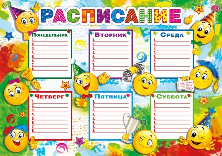 Расписание занятий