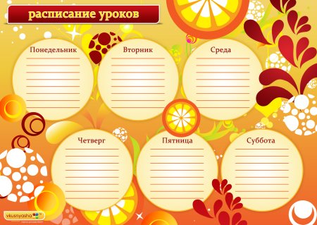Расписание уроков