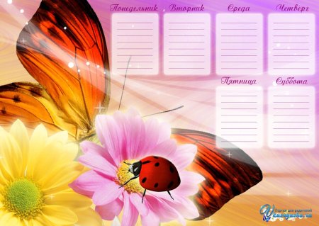 Расписание уроков шаблон