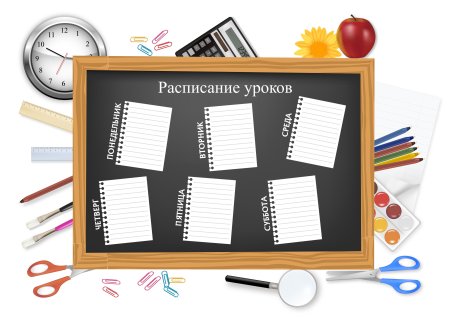 Расписание занятий шаблон
