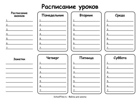 Расписание уроков