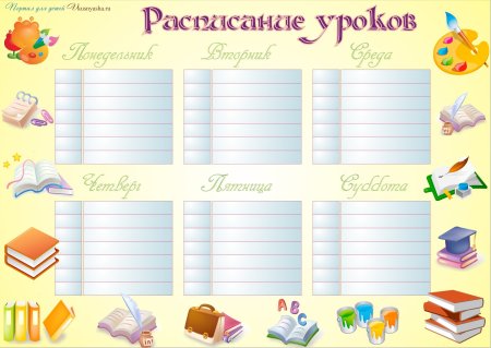 Лист для расписания уроков