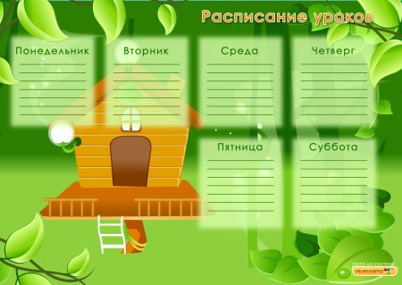 Фон для расписания уроков