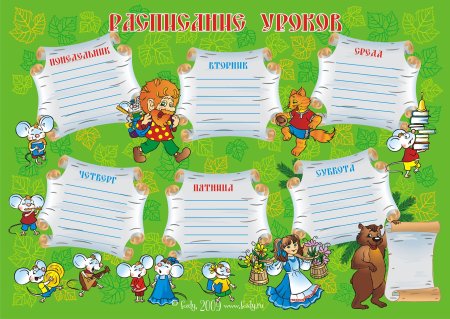 Расписание уроков