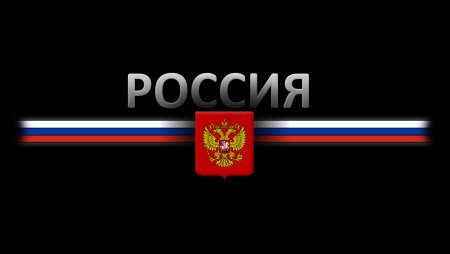 Российский флаг с гербом