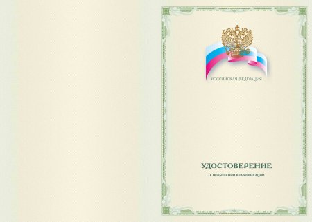 Рамка для удостоверения о повышении квалификации