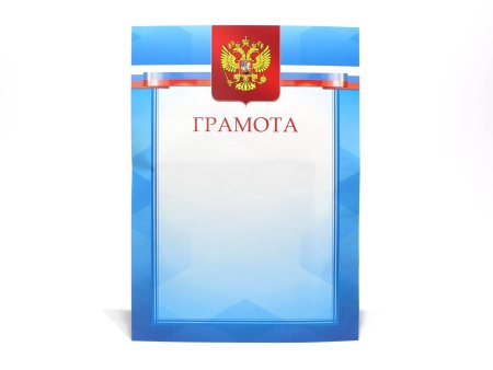 Фон для грамоты