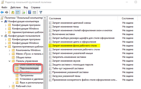 Запрет изменения рабочего стола