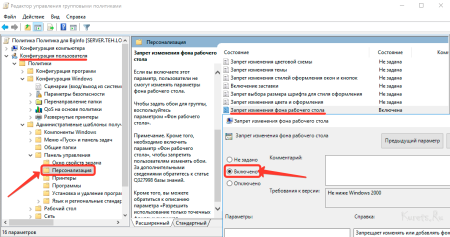 Ограничение смены фона рабочего стола
