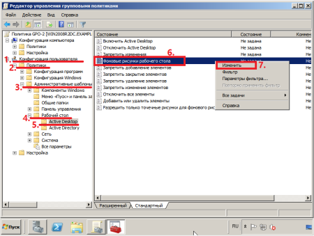 Групповые политики Active Directory