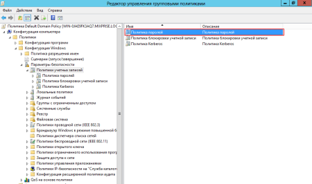 Групповые политики Active Directory