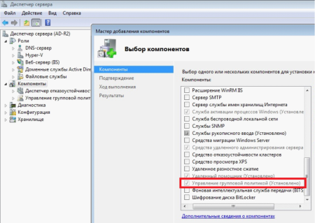 Групповые политики Active Directory