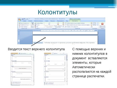 Верхний колонтитул