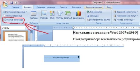 Колонтитулы в Ворде