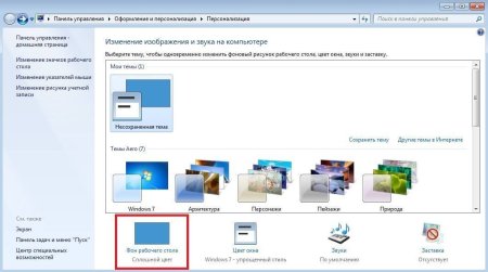 Изменить изображение рабочего стола