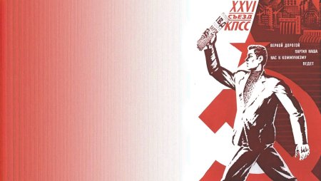 Фон для презентации Советский стиль