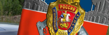 Уголовный розыск фон