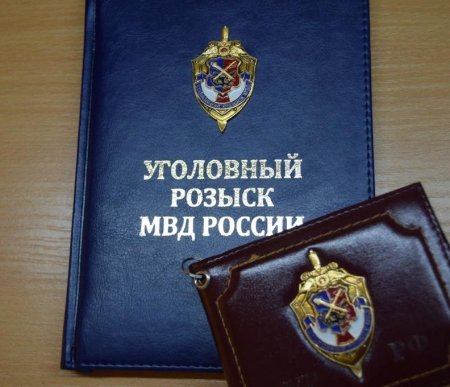 Уголовный розыск