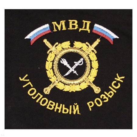 Уголовный розыск МВД