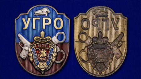 Московский Уголовный розыск