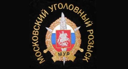 Эмблема уголовного розыска МВД России