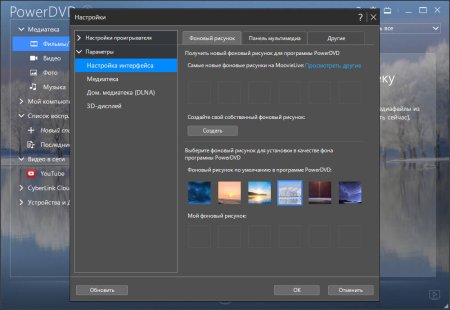 Интерфейс Медиатека