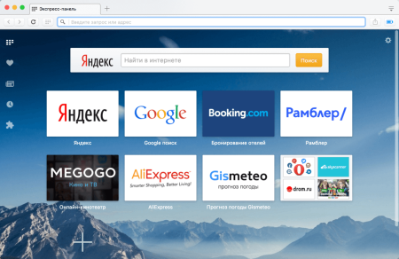 Экспресс панель в опере