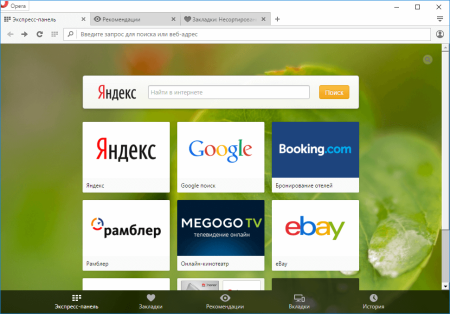 Экспресс панель в опере