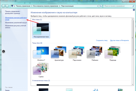 Изменение значков рабочего стола