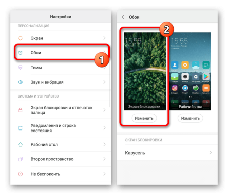 Изменить картинку на телефон