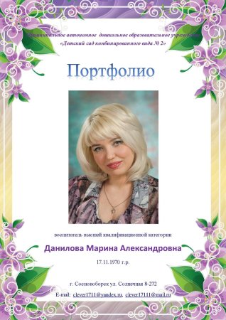 Портфолио воспитателя детского сада