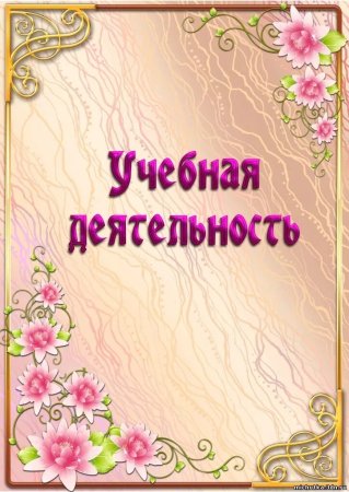 Портфолио воспитателя