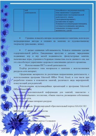 Обложка портфолио воспитателя детского сада