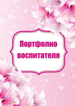 Красивый фон для титульного листа