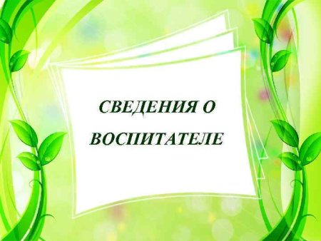 Фон для грамоты