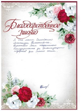 Рамкака для благодарности