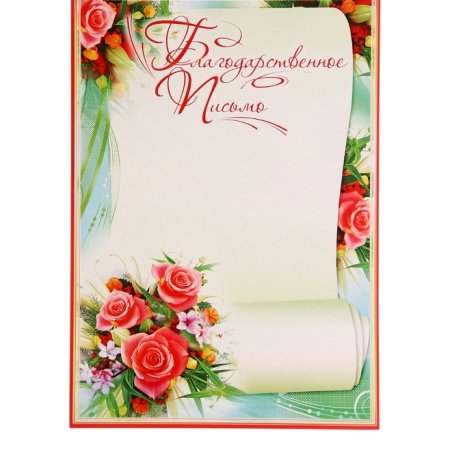 Рамка для благодарности