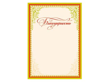 Фон для благодарности