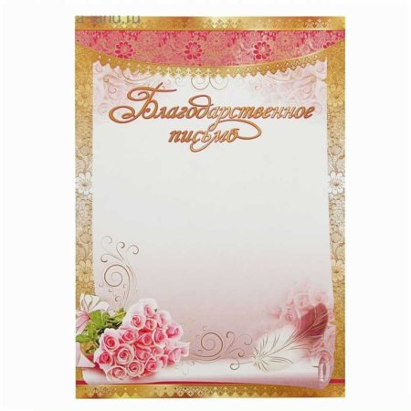 Фон для благодарности