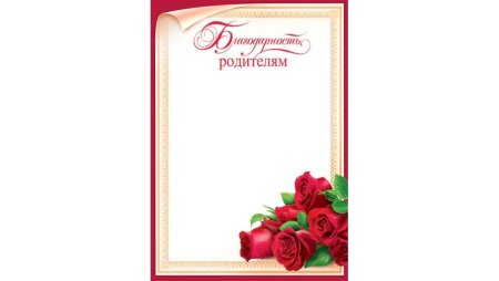 Письмо благодарности макет