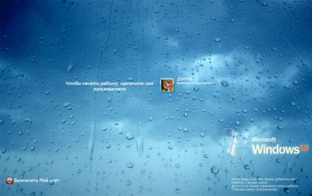 Экран приветствия виндовс