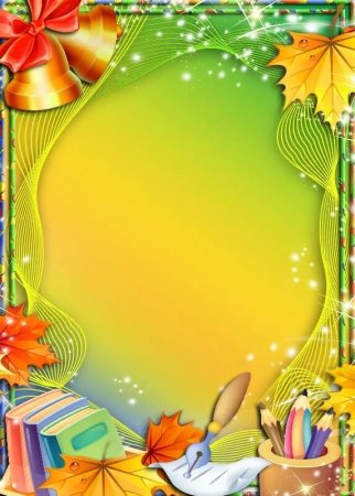 Рамка Школьная