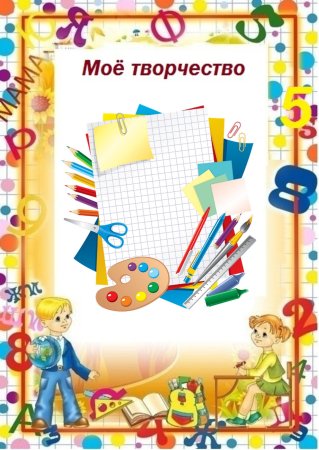 Красивые школьные рамки