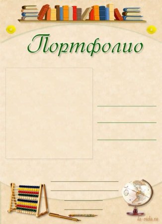 Рамка Школьная