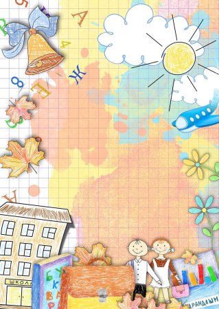 Рамки для текста школьные